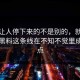 真正让人停下来的不是别的，就是51吃瓜黑料这条线在不知不觉里成了焦点